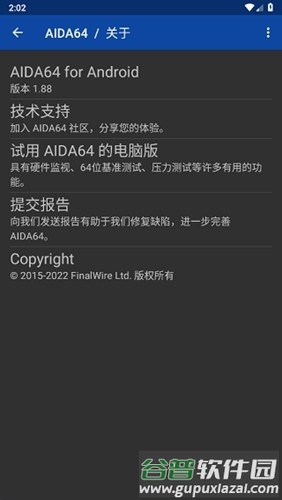 AIDA64内购免广告版截图5