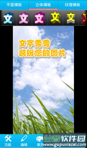 文字秀秀最新版截图2