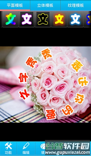 文字秀秀最新版截图4