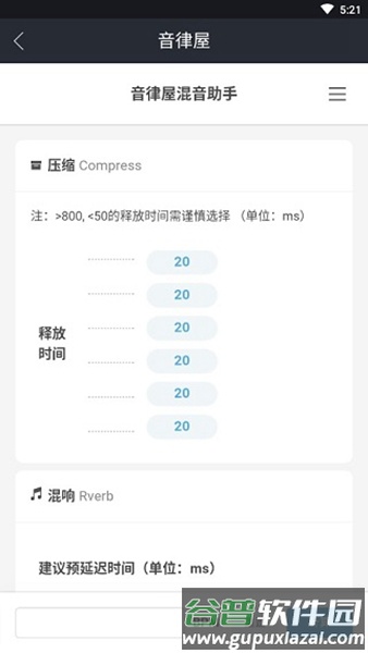 音律屋混音助手截图1
