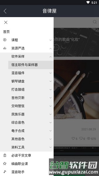 音律屋混音助手截图2
