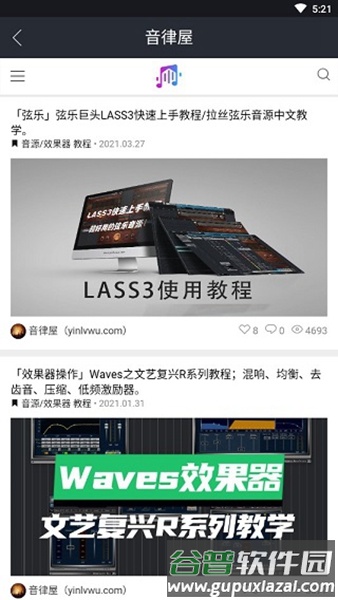 音律屋混音助手截图3
