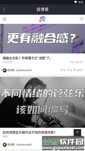 音律屋混音助手截图4