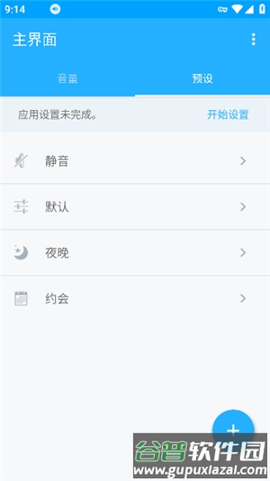 VolumeControl安卓中文版截图1