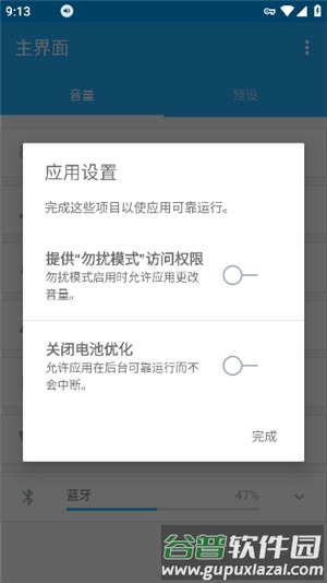 VolumeControl安卓中文版截图2