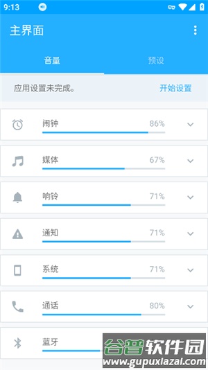 VolumeControl安卓中文版截图5