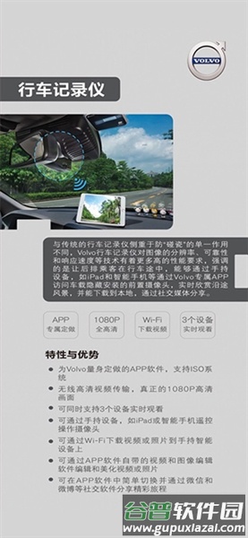 VolvoOnRoad行车记录仪app截图4