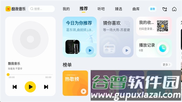 酷我音乐电视版截图1
