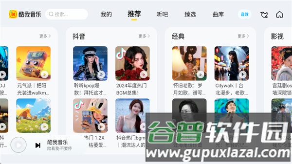 酷我音乐电视版截图2