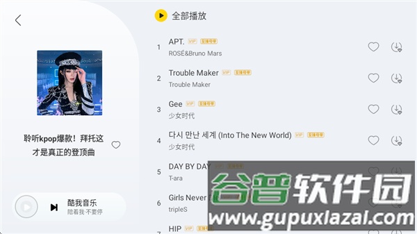 酷我音乐电视版截图3