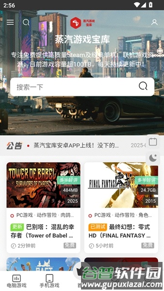 蒸汽宝库app官方最新版本截图3