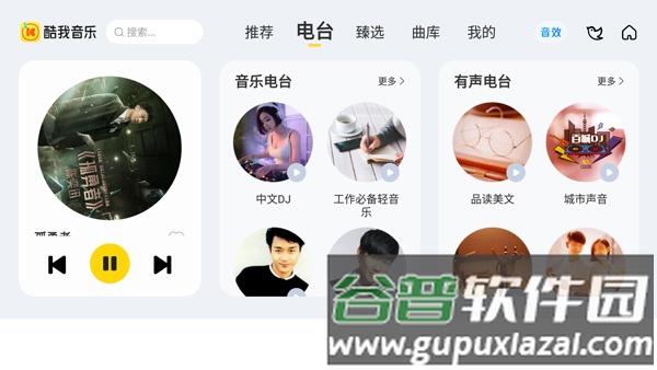 酷我新时代app截图4