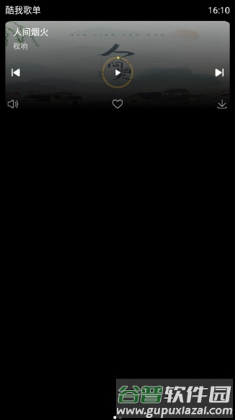 酷我音乐手表版apk截图1