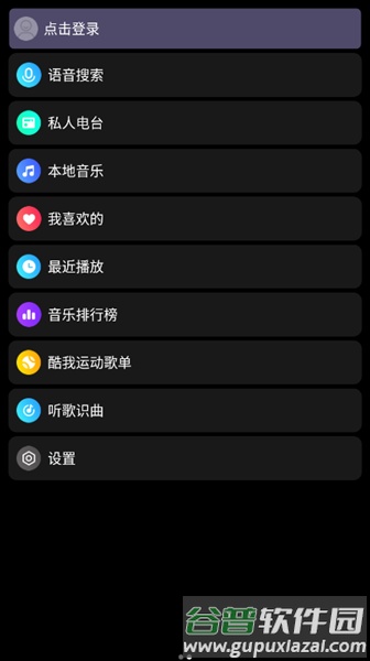 酷我音乐手表版apk截图2