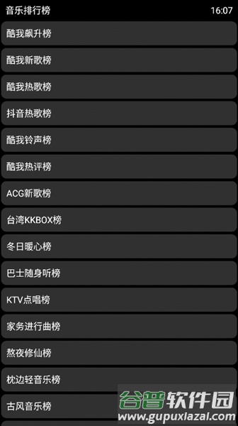 酷我音乐手表版apk截图3