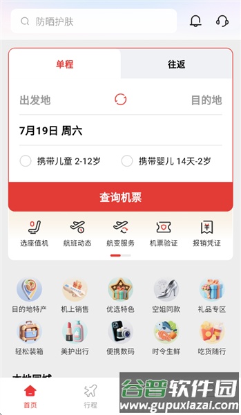 海南航空飞飞乐app最新版本截图1