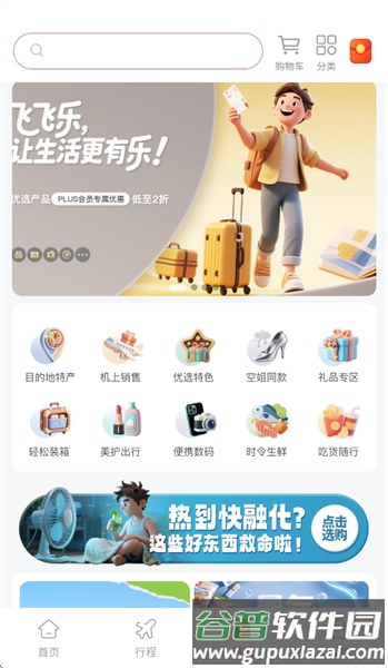 海南航空飞飞乐app最新版本截图2