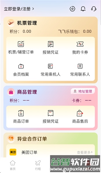 海南航空飞飞乐app最新版本截图3