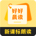 好好晨读appv1.1.9