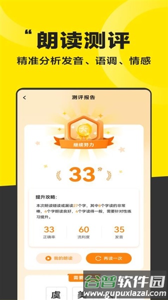 好好晨读app截图3