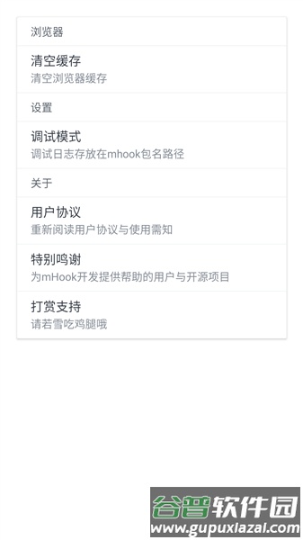 mhook管理器截图1