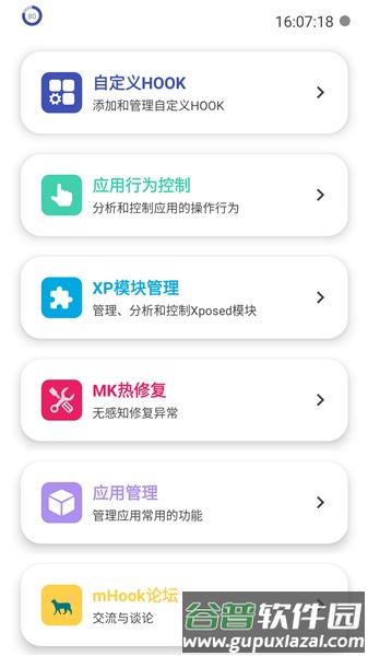 mhook管理器截图2