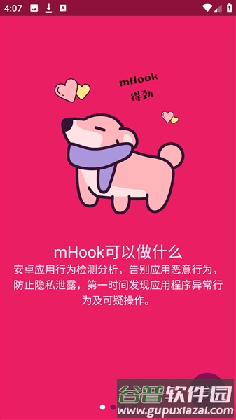 mhook管理器截图3