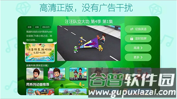 奇异果儿童版tv版截图4