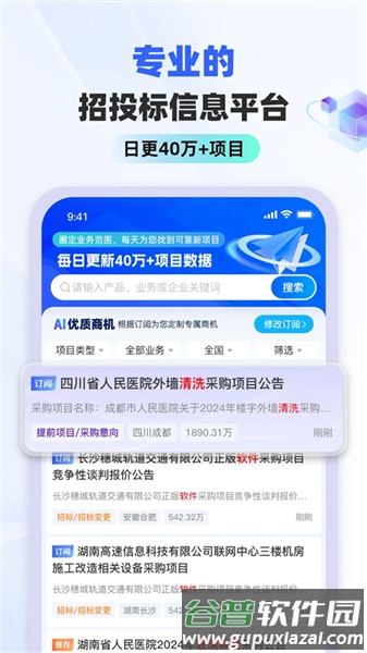 标标达app截图2