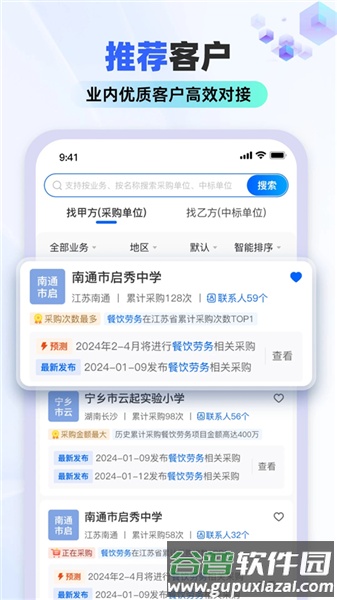 标标达app截图4