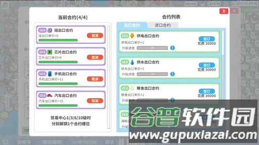 天际都市物语手机版截图1