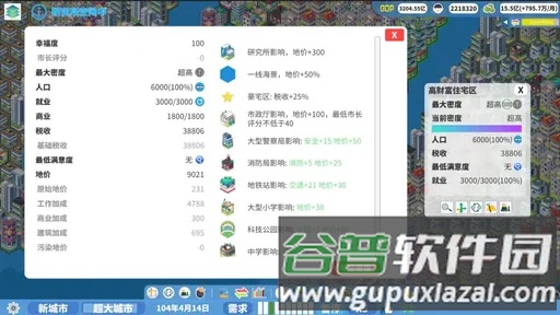 天际都市物语手机版截图2