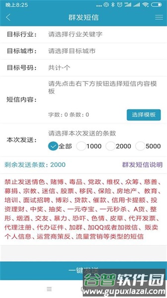 精准客源app官方版截图2