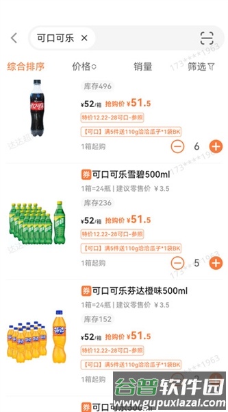 捷仓旺购app截图2