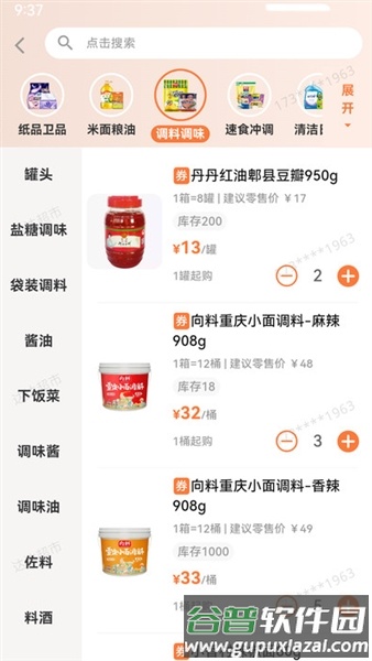 捷仓旺购app截图3