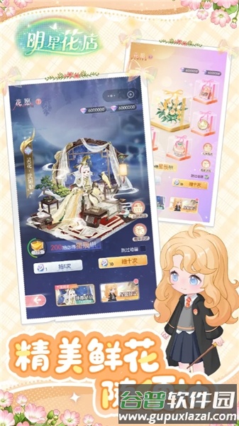 明星花店手游截图1