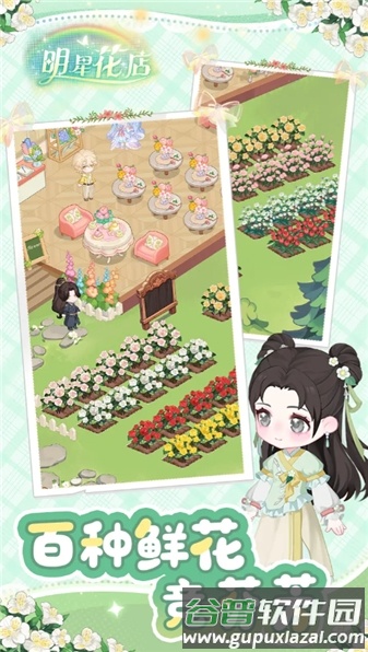 明星花店手游截图2
