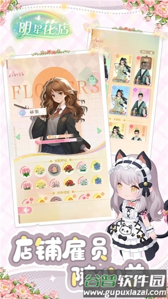 明星花店手游截图3
