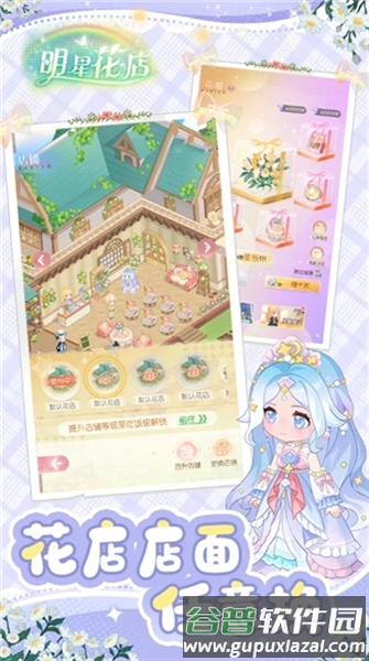 明星花店手游截图5