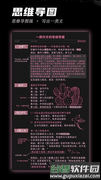 稿好语文软件截图1