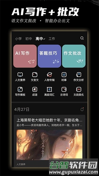 稿好语文软件截图2