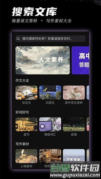 稿好语文软件截图3