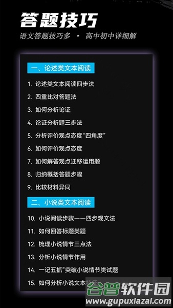 稿好语文软件截图4