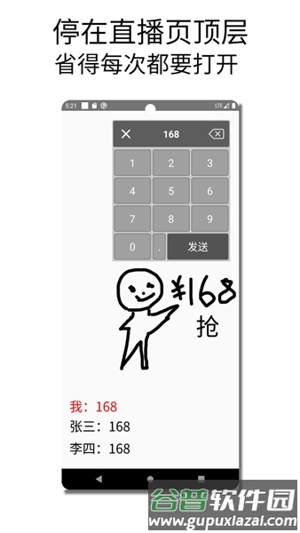 秒抢输入法安卓版截图1