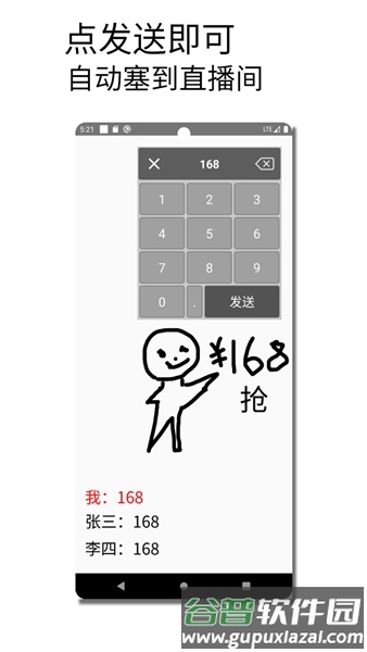 秒抢输入法安卓版截图2