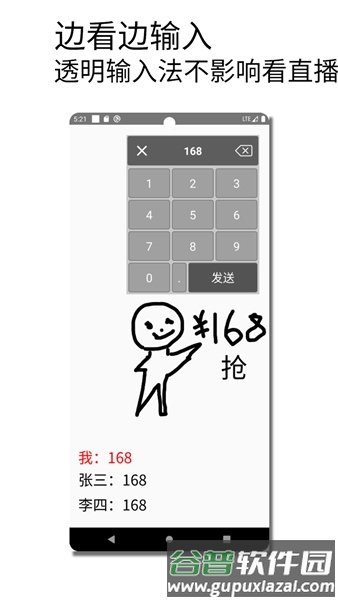 秒抢输入法安卓版截图3