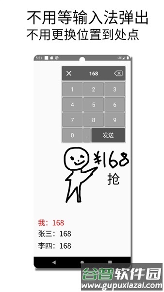 秒抢输入法安卓版截图4