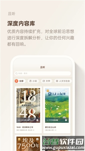 且听APP截图1