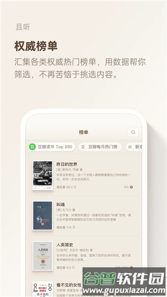 且听APP截图2