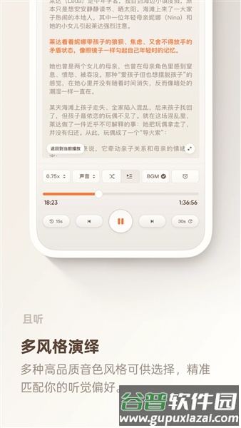 且听APP截图3